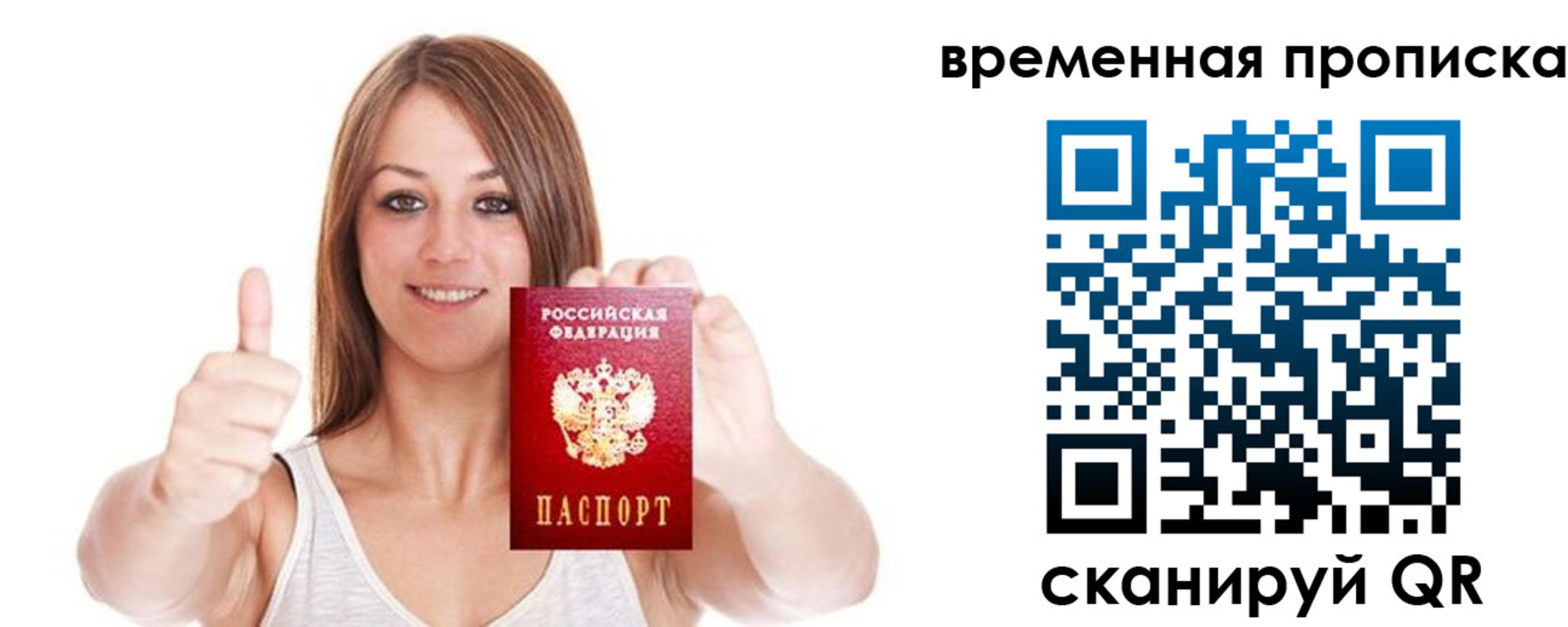временная регистрация собственник в Сасово