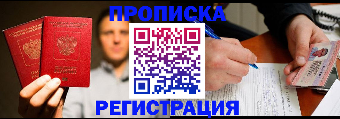 временная регистрация для всех в Сасово