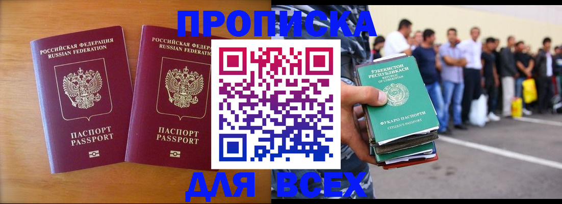 временная прописка в Сасово