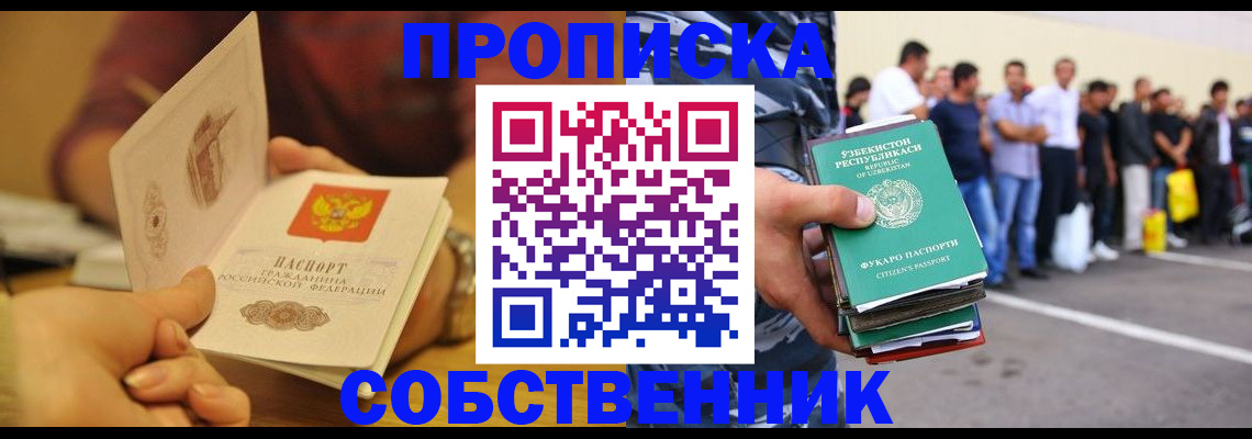 прописка в Сасово