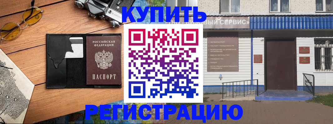 купить прописку в Сасово