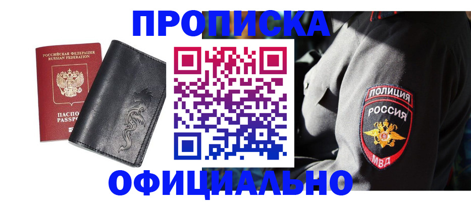 прописка в Сасово