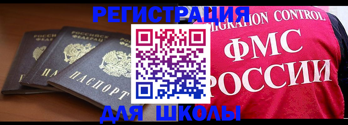 прописка иностранных граждан в Сасово